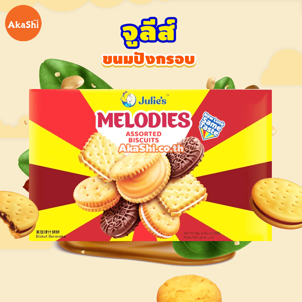 [1 แถม 1]Julie melodies assorted biscuits - ขนมปังกรอบรวมรส