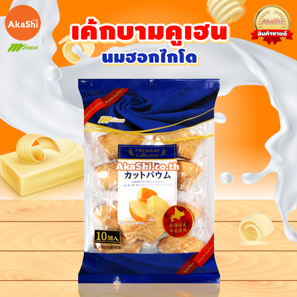Marukin. Cut Baumkuchen Original - เค้กบามคูเฮน เค้กบัม เค้กขอนไม้ รสดั้งเดิม