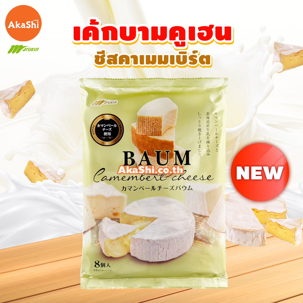 Marukin. Cut Baumkuchen Cheese - เค้กบามคูเฮน เค้กบัม เค้กขอนไม้ รสชีส