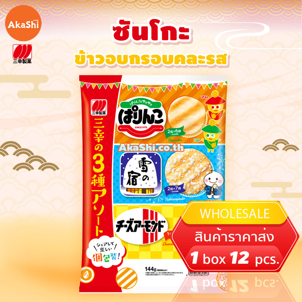 Sanko 3 Typs of assortment - ขนมข้าวอบกรอบ 3 รสชาติ