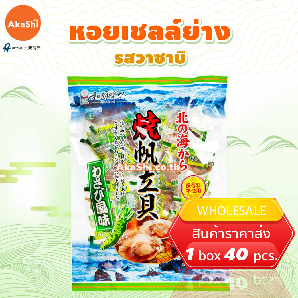 Ichiei Scallop Wasabi - หอยเชลล์ย่าง รสวาซาบิ