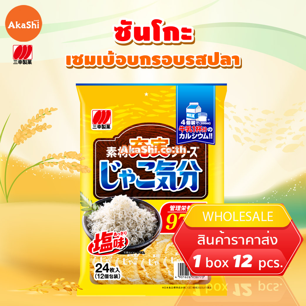 Sanko cracker shredded fish flavor - ขนมข้าวอบกรอบรสปลา