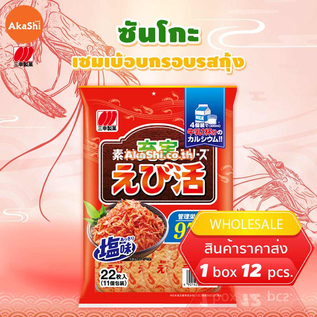 Sanko rice cracker shrimp flavor - ขนมข้าวอบกรอบรสกุ้ง