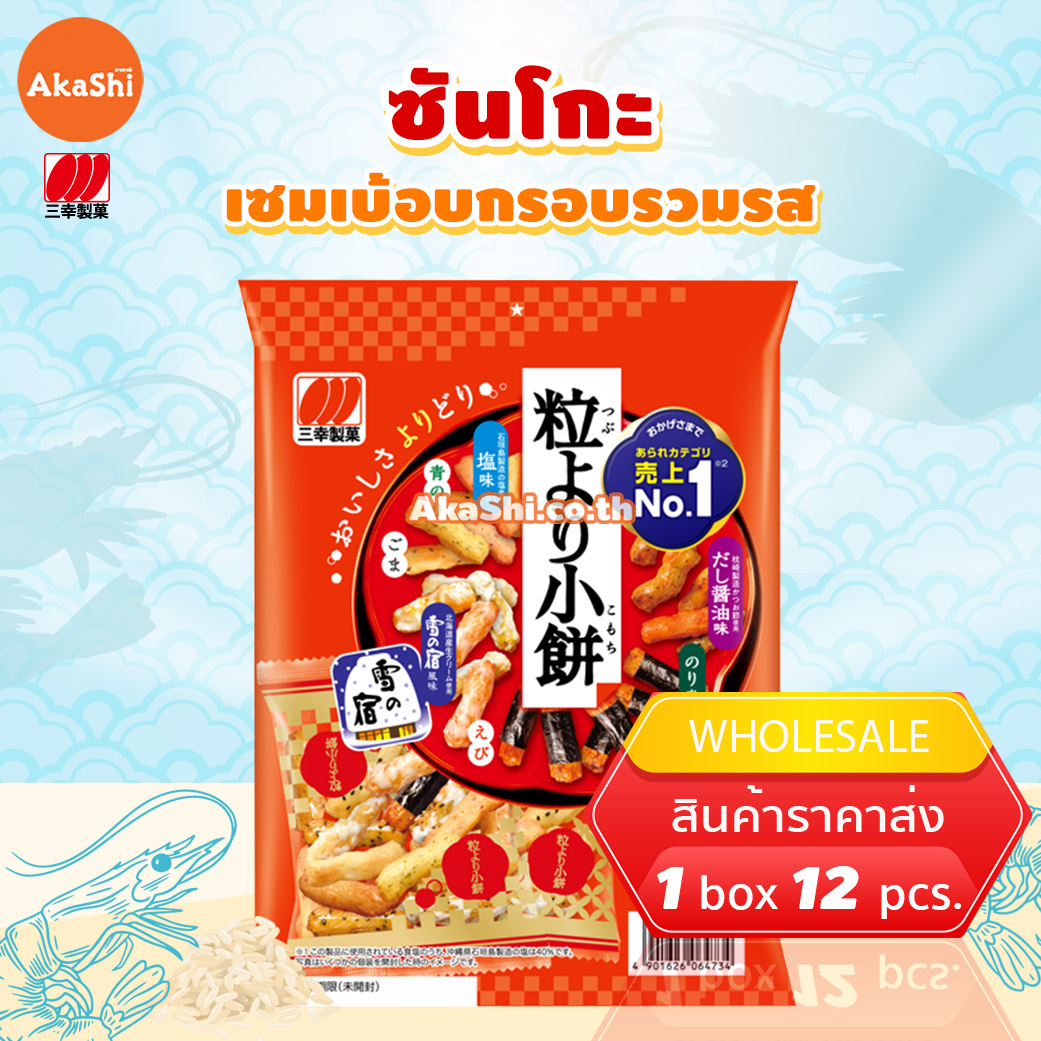 Sanko small rice cracker - ขนมข้าวอบกรอบรวมรส