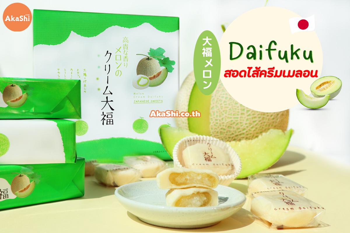 Takumiya Cream Daifuku Melon - ไดฟุกุ สอดไส้ครีมเมลอน