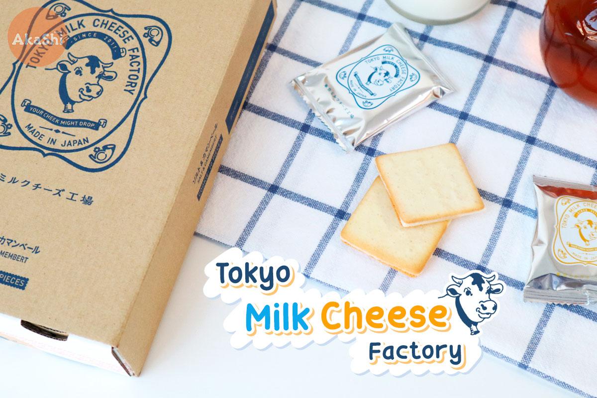 Tokyo Milk Cheese Factory คุกกี้ชีสพรีเมี่ยมชื่อดังจากญี่ปุ่น