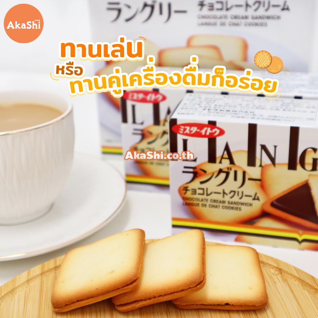 Mr.Ito Languly Chocolate Cookie - แลงกูลี่ คุกกี้สอดไส้ครีมช็อกโกแลต