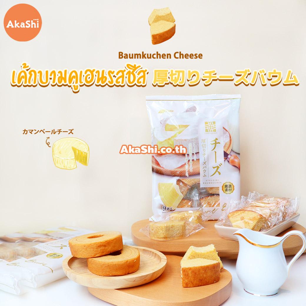 Marukin Cut Baumkuchen Cheese เค้กบามคูเฮน เค้กบัม เค้กขอนไม้ รสชีส