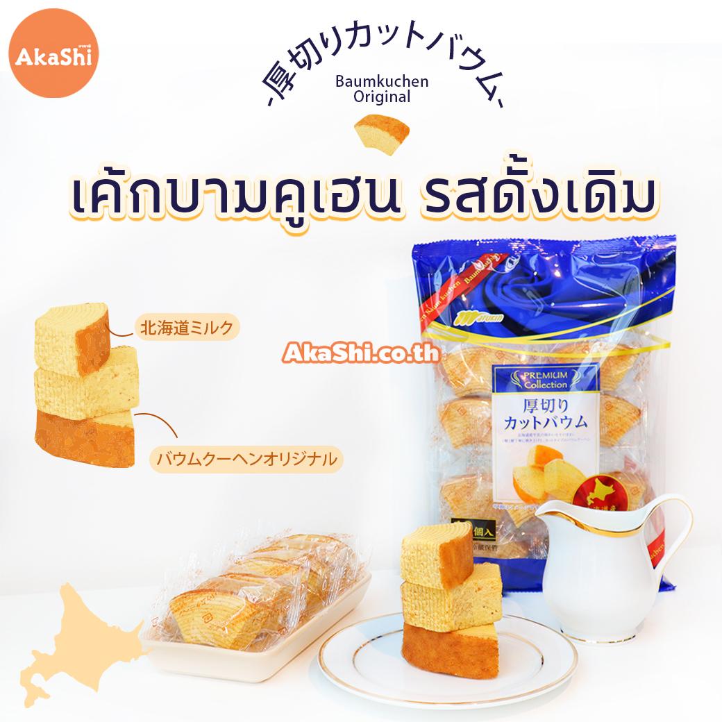 Marukin Cut Baumkuchen Original เค้กบามคูเฮน เค้กบัม เค้กขอนไม้ รสดั้งเดิม