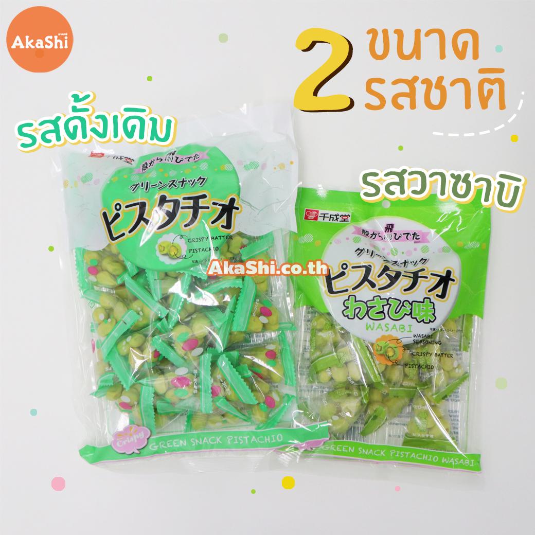 Sennarido Green Snack Pistachios Wasabi 90g. ถั่วพิสตาชิโอเคลือบแป้ง