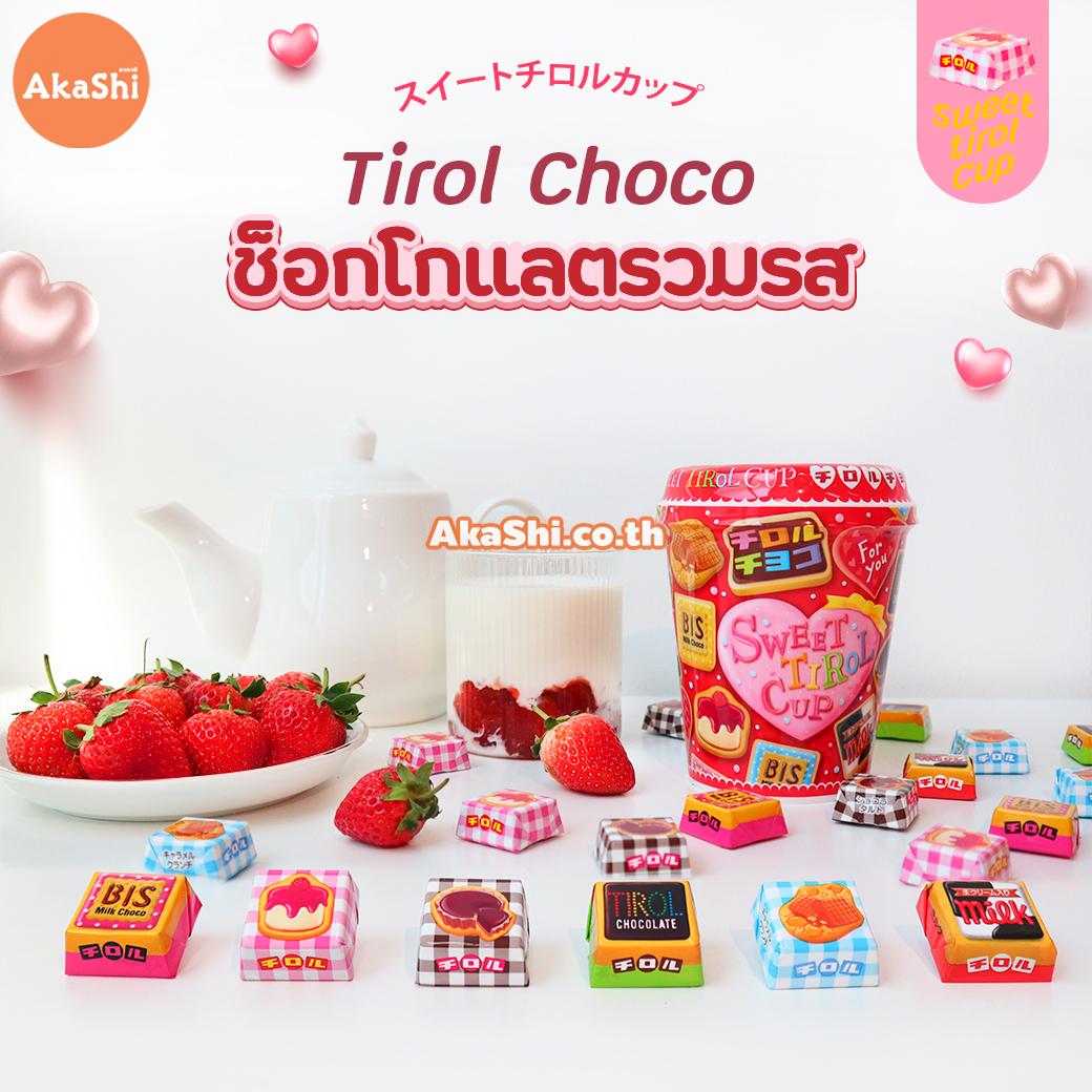 Tirol Choco Sweet Tirol Cup ทิโรล ช็อกโก ช็อกโกแลตรวมรส ลายเทศกาลวาเลนไทน์