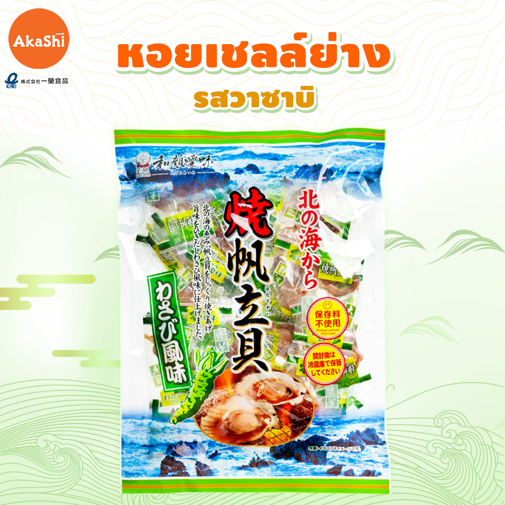 Ichiei. Scallop Wasabi - หอยเชลล์ย่าง รสวาซาบิ