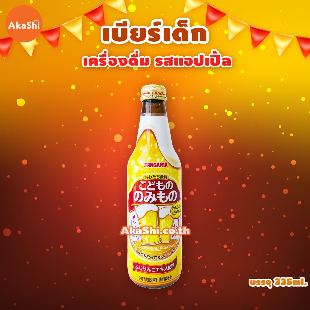 Sangaria Children's Drink - เครื่องดื่มเบียร์เด็ก ไม่มีแอลกอฮอล์