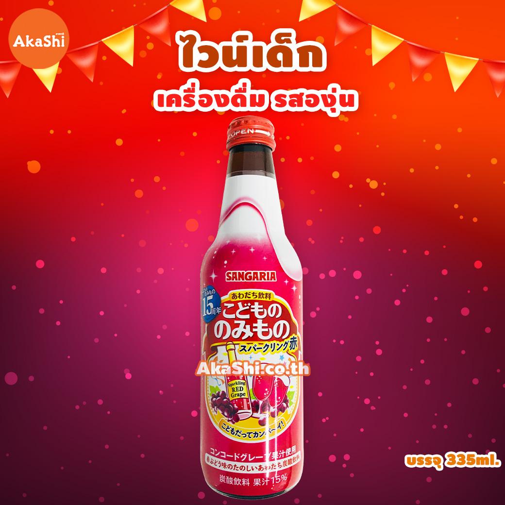 Sangaria Sparkling Red Grape - เครื่องดื่มไวน์เด็ก ไม่มีแอลกอฮอล์