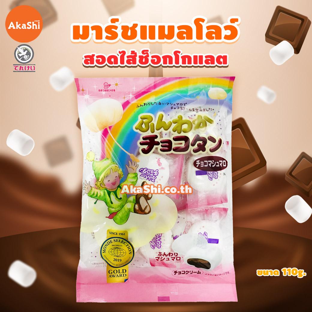 Tenkei Marshmallow Chocolate - มาร์ชแมลโลว์ สอดไส้ช็อกโกแลต