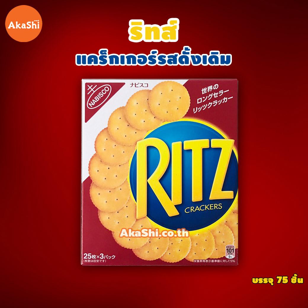 Ritz Crackers - ริทซ์แครกเกอร์ ญี่ปุ่น ขนาดบรรจุ 75 ชิ้น