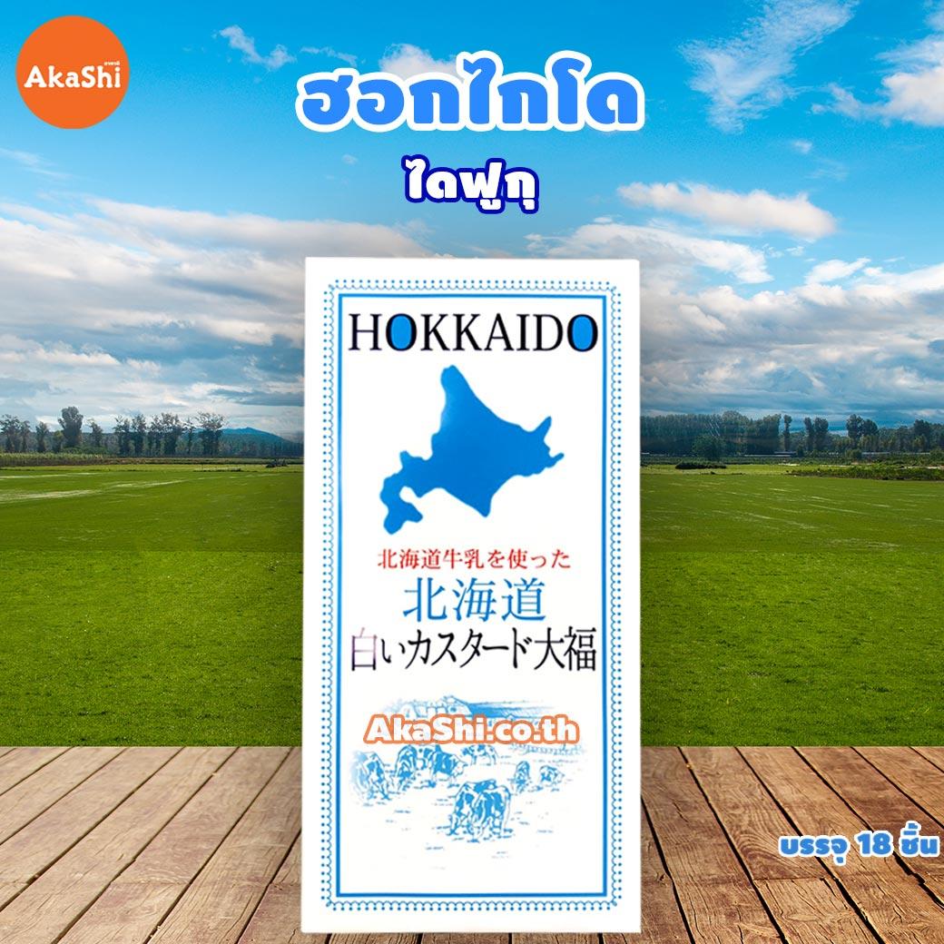 Hokkaido Milk Daifuku - ไดฟูกุ สอดไส้นมฮอกไกโด
