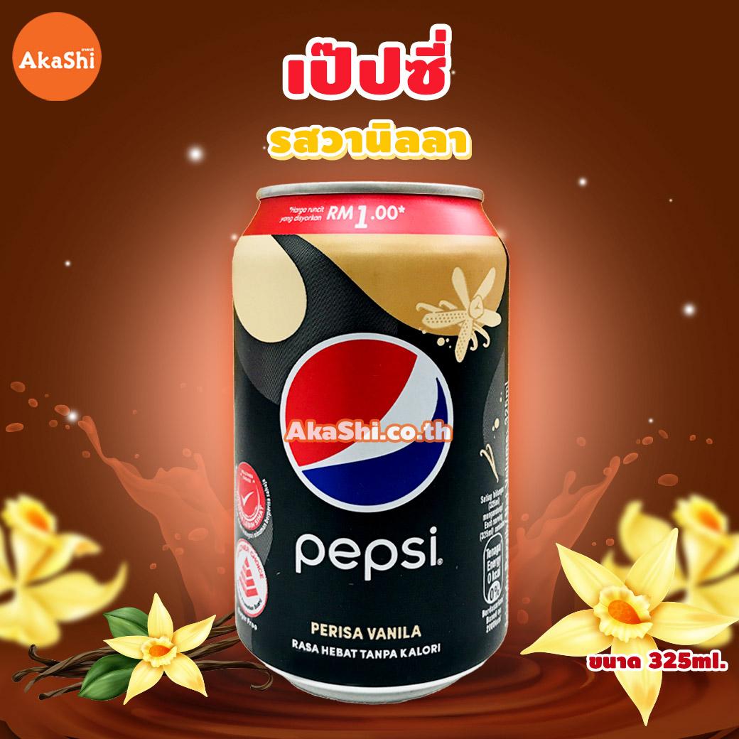 Pepsi Cola Vanilla 325 ml. - เป๊ปซี่ รสวานิลลา 325 มิลลิลิตร