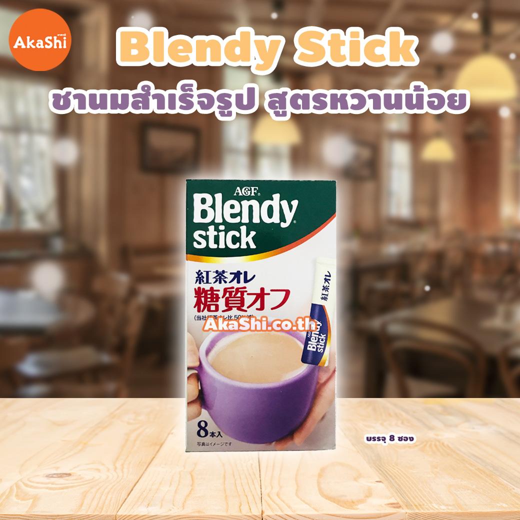 AGF Blendy Stick Milk Tea Less Sugar - เบลนดี้ สติ๊ก ชานมสำเร็จรูป สูตรหวานน้อย