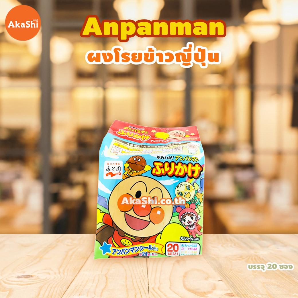Nagatanien Anpanman Furikake - ผงโรยข้าวญี่ปุ่น อันปังแมน