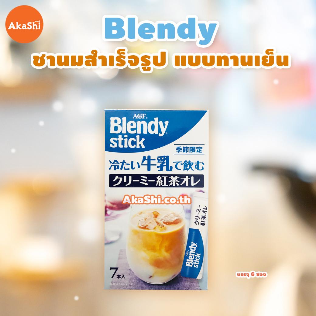 AGF Blendy Stick Cold Drink Milk Tea - เบลนดี้ สติ๊ก ชานมสำเร็จรูป แบบทานเย็น