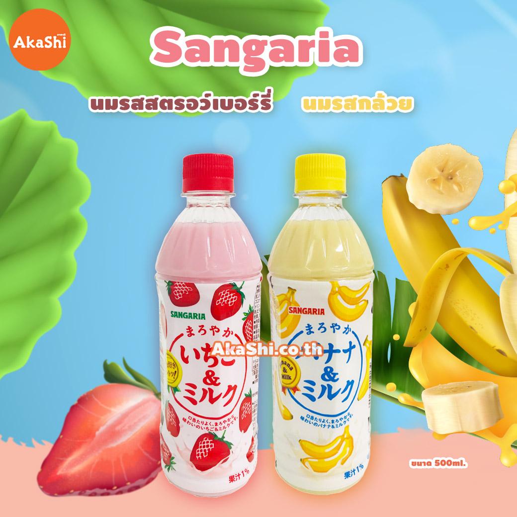 Sangaria Maroyaka Ichigo Milk - เครื่องดื่มน้ำสตรอว์เบอร์รี่ผสมนม นมรสสตรอว์เบอร์รี่