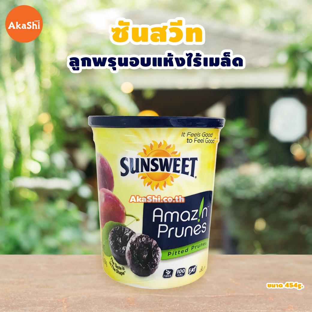 Sunsweet Amazin prunes - ซันสวีทลูกพรุนไม่มีเมล็ด พรีเมี่ยม 454g.