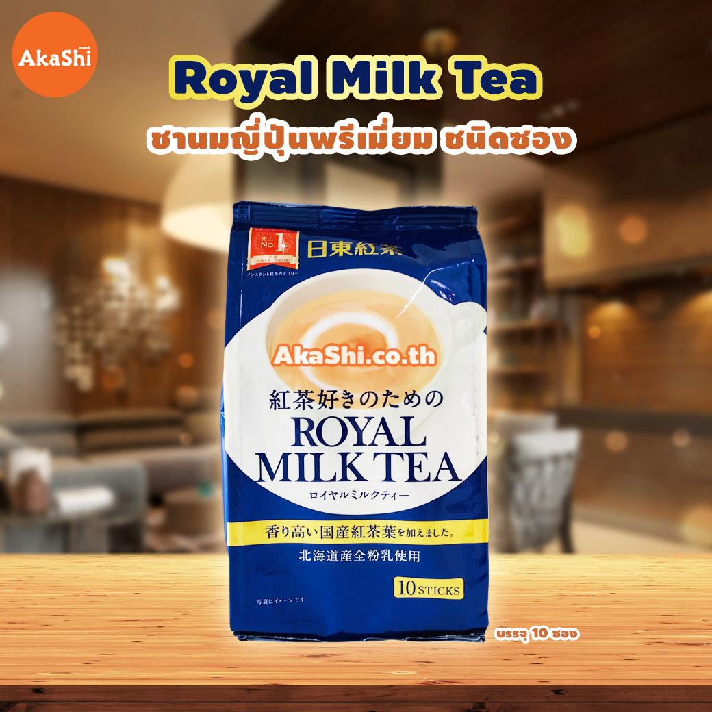 Royal Milk Tea (Stick) - ชานมญี่ปุ่นพรีเมี่ยม ชนิดซอง