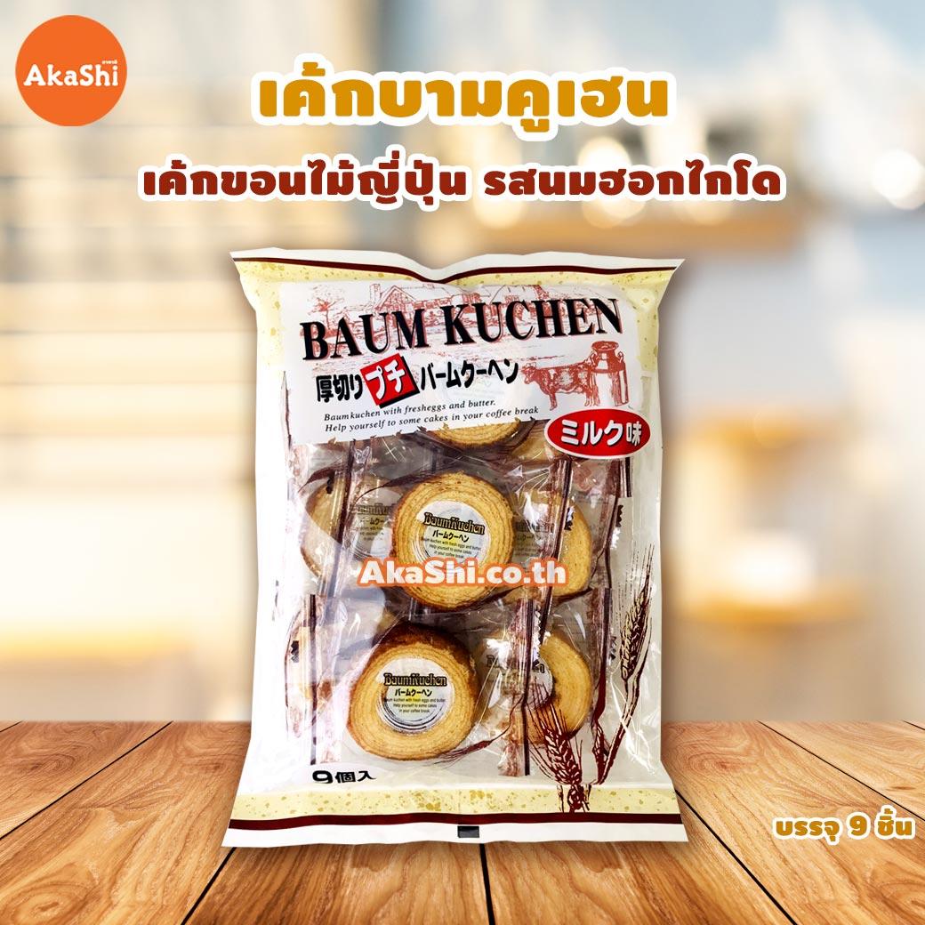 Baumkuchen - เค้กบามคูเฮน เค้กบัม เค้กขอนไม้ รสนมฮอกไกโด