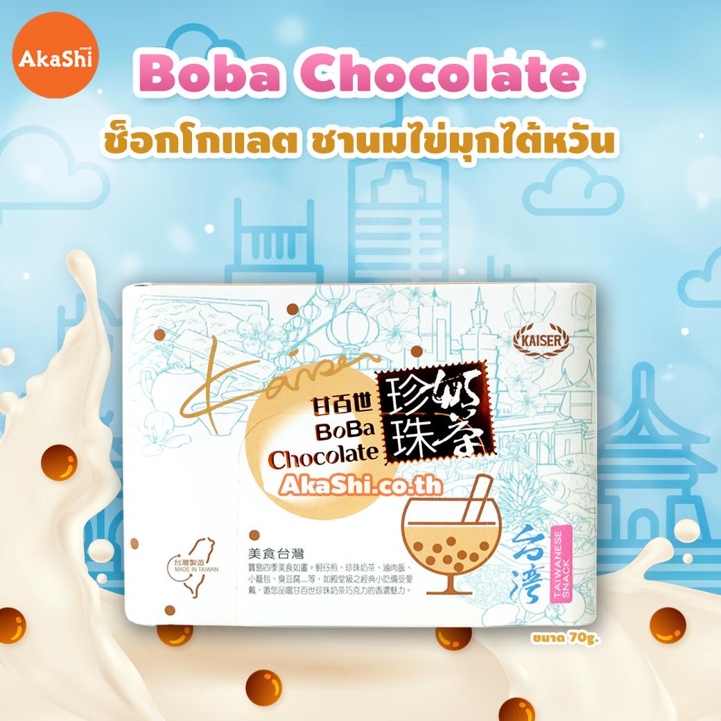 Boba Chocolate - ช็อกโกแลตชานมไข่มุกจากไต้หวัน