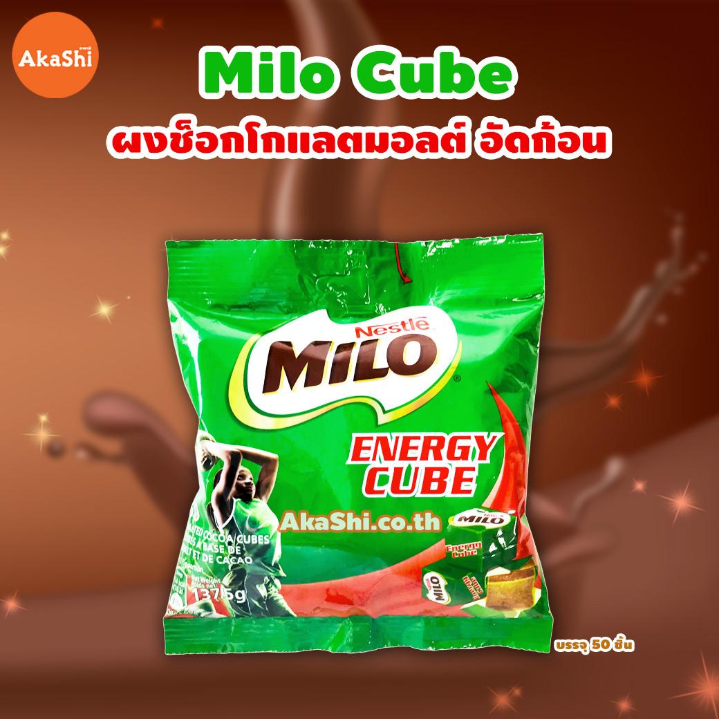 Milo Cube - ไมโลคิวบ์ ไมโลอัดก้อน 50pcs.