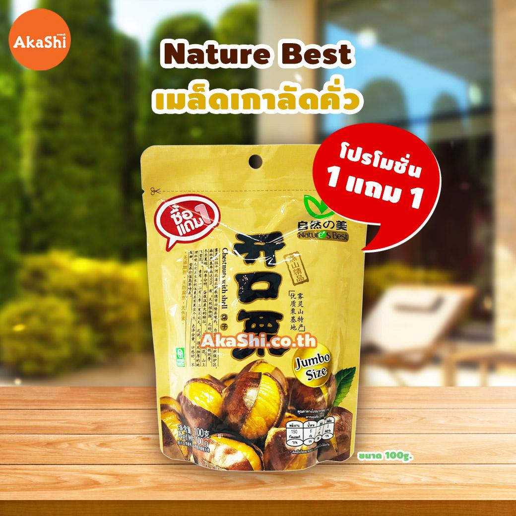 Nature Best Chestnut With Shell - เมล็ดเกาลัดคั่วพร้อมเปลือก