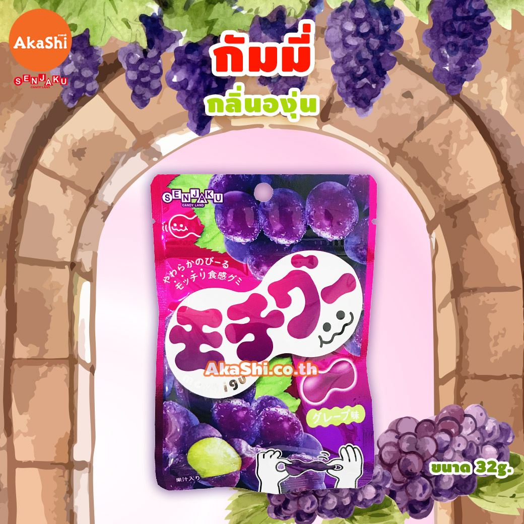 Senjakuame Mochigu Gummy Grape Flavor - กัมมี่โมจิ กัมมี่รสผลไม้ รสองุ่น