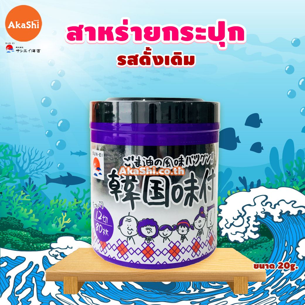 Sun Ei Nori Seasoned Seaweed Korean Style - ซันเอ โนริ สาหร่ายทอดกรอบ สไตล์เกาหลี แบบกระปุก