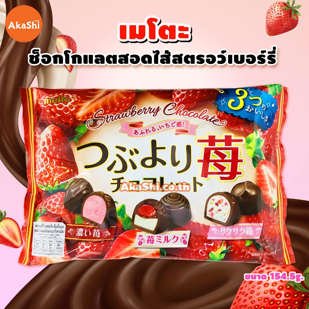Meito Best Assort Strawberry Chocolate - ขนมช็อกโกแลตสอดไส้รสสตรอว์เบอร์รี่