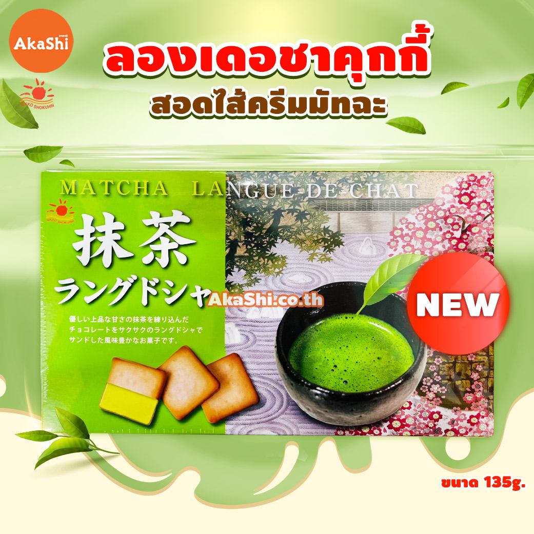 Nikko Matcha Langue de Chat Cookie - คุกกี้ลองเดอชาสอดไส้ครีมรสมัทฉะ