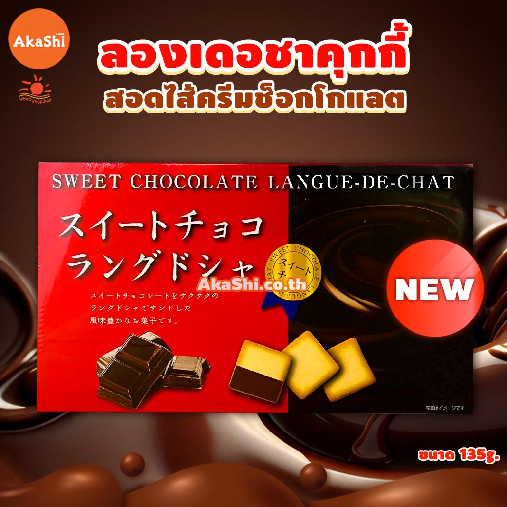 Nikko Sweet Chocolate Langue de Chat Cookie - คุกกี้ลองเดอชาสอดไส้ช็อกโกแลต