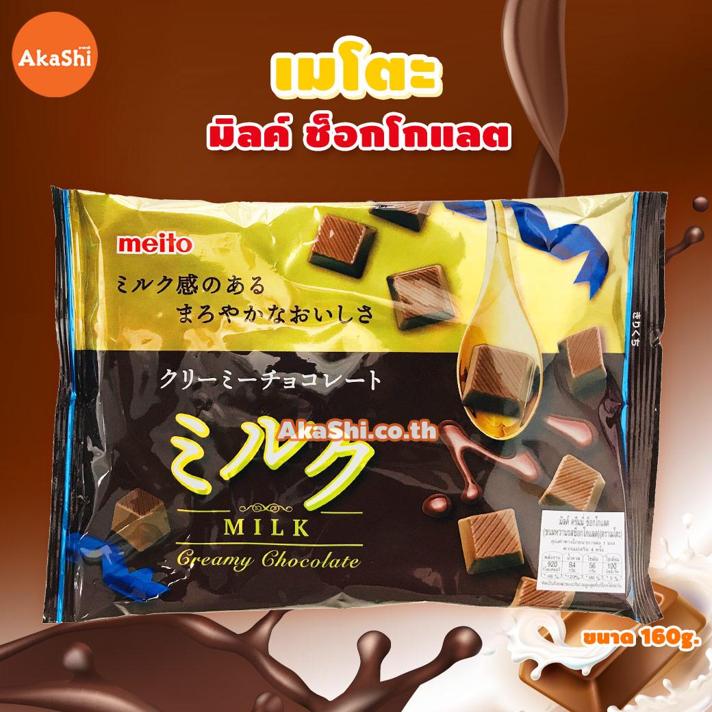 Meito Milk Creamy Chocolate - มิลด์ ช็อกโกแลต