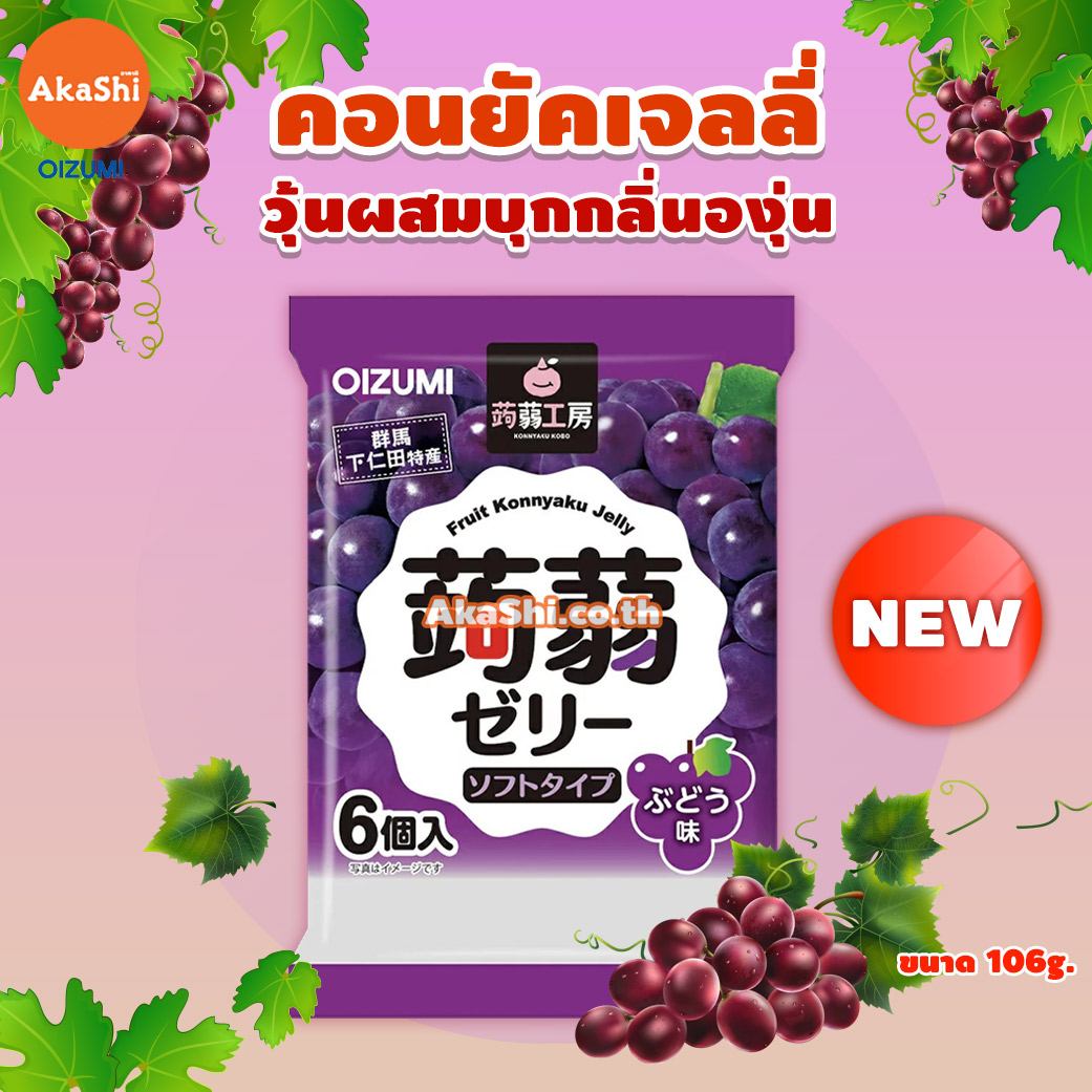 Shimonita Bussan Konjac Jelly Grape - คอนยัคเจลลี่ผสมบุก กลิ่นองุ่น