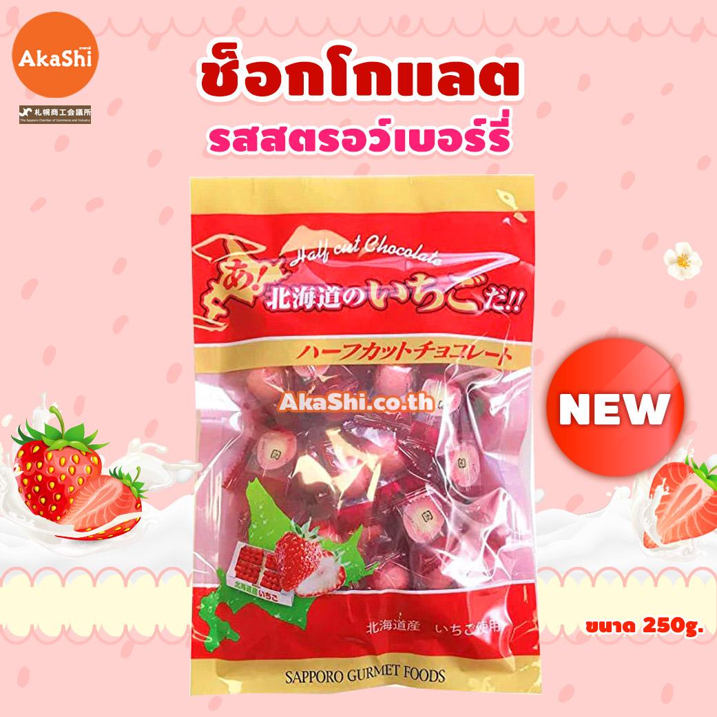 Strawberry Chocolate Half Cut - ขนมช็อกโกแลต รสสตรอว์เบอร์รี่ ขนาด 250 กรัม