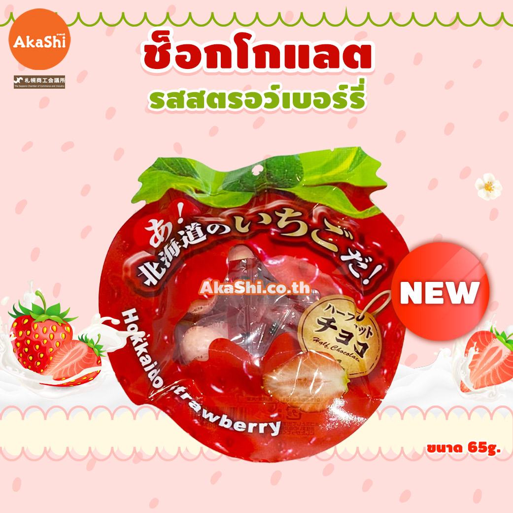 Strawberry Chocolate Half Cut - ขนมช็อกโกแลต รสสตรอว์เบอร์รี่ ขนาด 65 กรัม