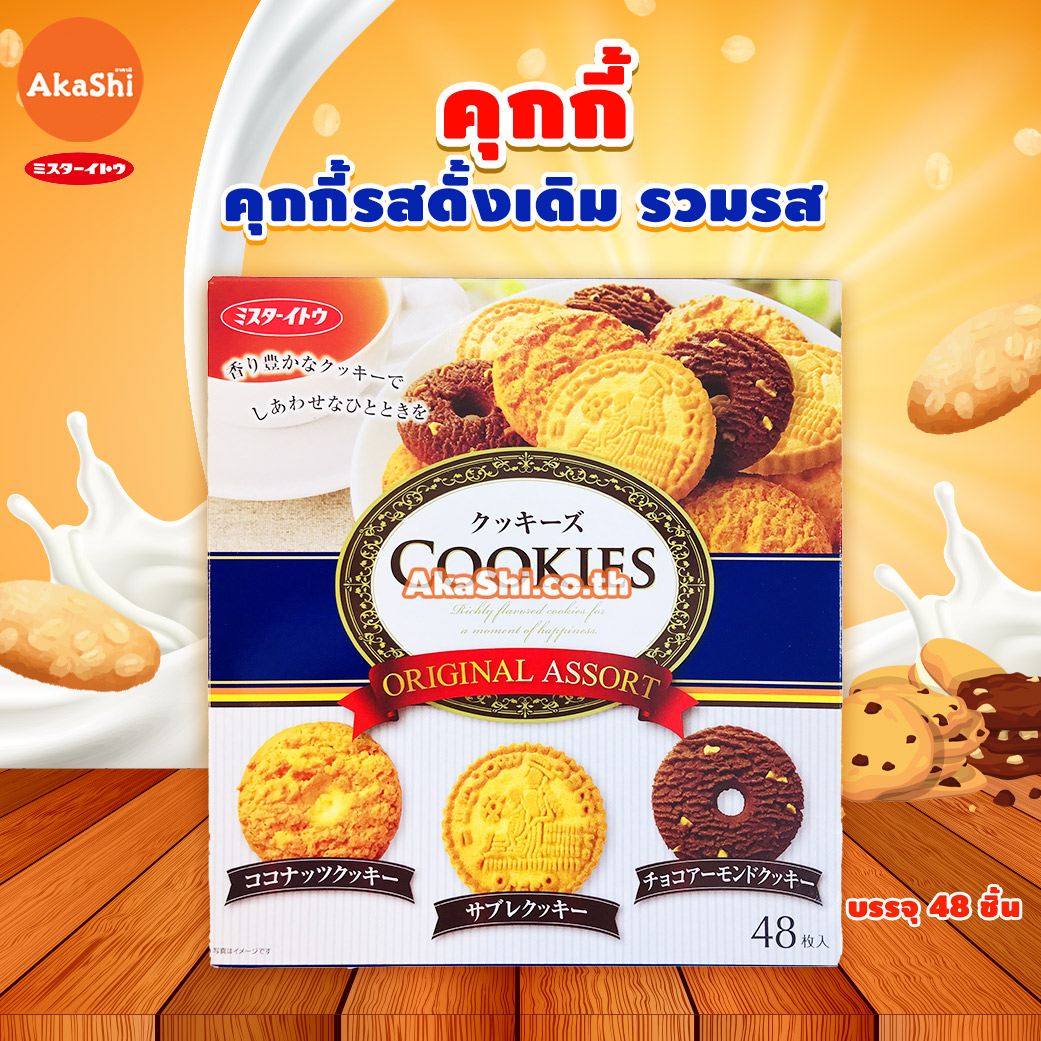 Mr.Ito Cookies Original Assort - คุกกี้ญี่ปุ่น รวม 3 รสชาติ