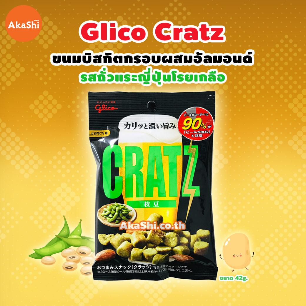 Glico CRATZ Edamame - กูลิโกะ คราทซ์ ขนมบิสกิตกรอบผสมอัลมอนด์ รสถั่วแระญี่ปุ่นโรยเกลือ