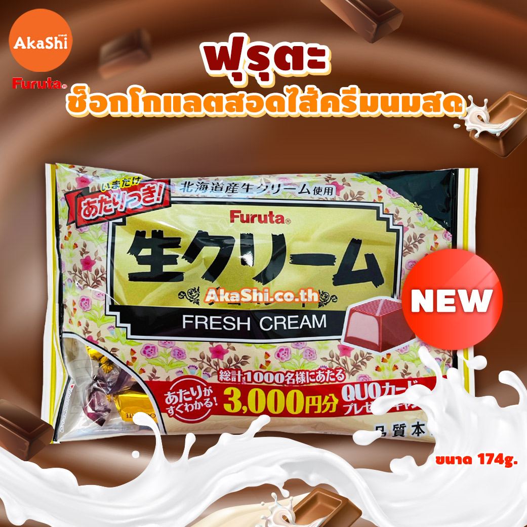 Furuta Fresh Cream Chocolate - ขนมช็อกโกแลตสอดไส้ครีมรสนม ช็อคโกแลต