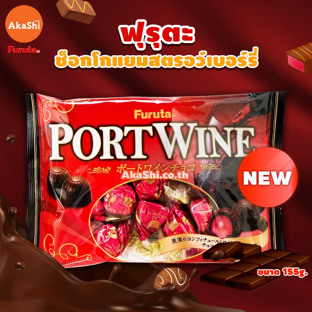 Furuta Port Wine Chocolate - ขนมช็อกโกแลตสอดไส้แยมสตรอว์เบอร์รี่