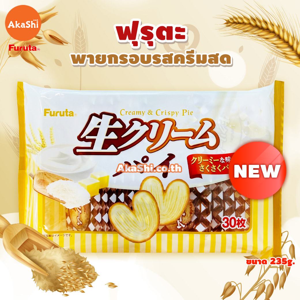 Furuta Fresh Cream Pie - ขนมพายรูปหัวใจ รสครีม