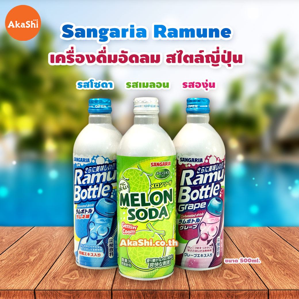 Sangaria Ramune Bottle - เครื่องดื่มอัดลม น้ำหวานโซดา สไตล์ญี่ปุ่น รสเมลอน