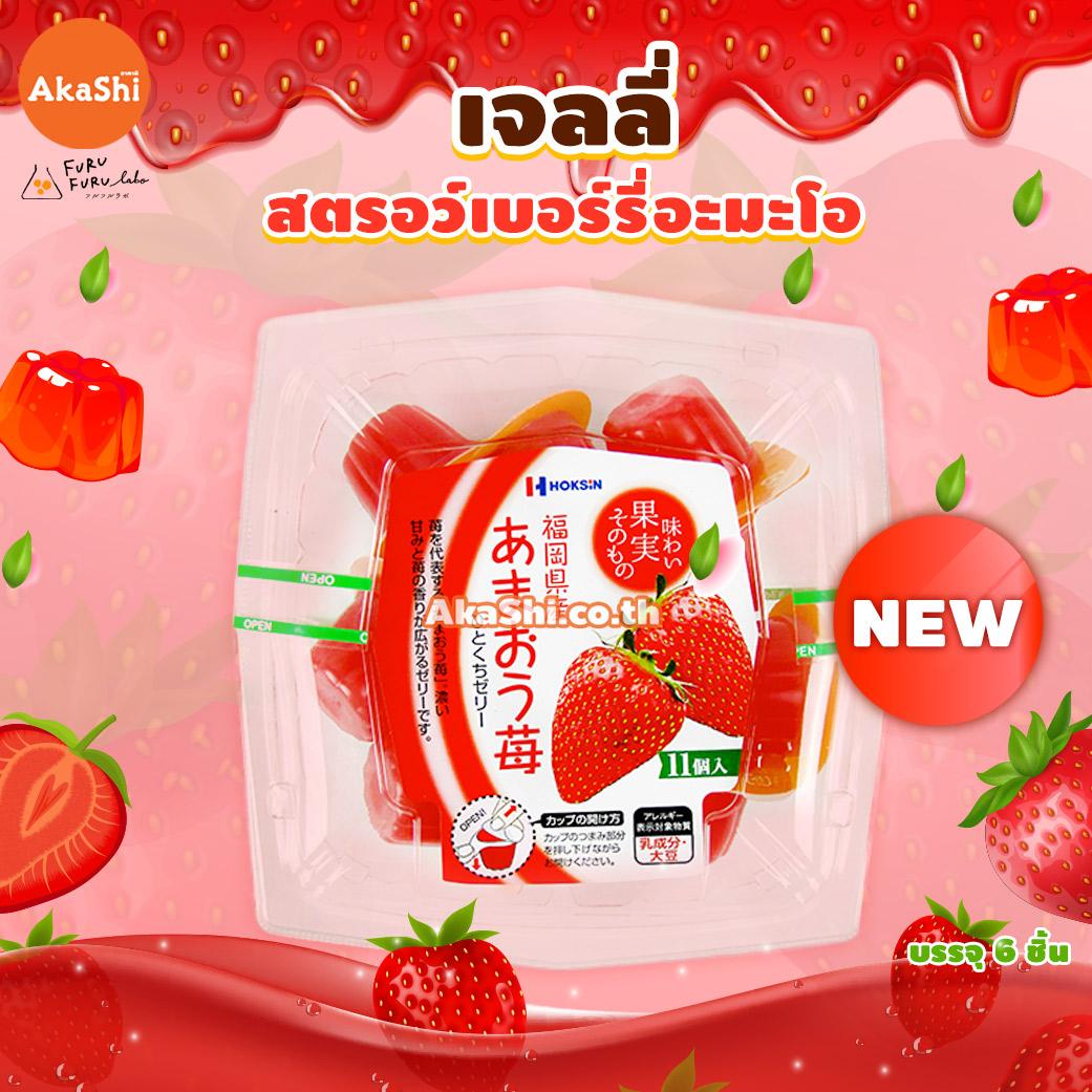 Hokushin Amaou Strawberry Jelly - เยลลี่ รสสตรอว์เบอร์รี่อะมะโอ แบบกล่อง