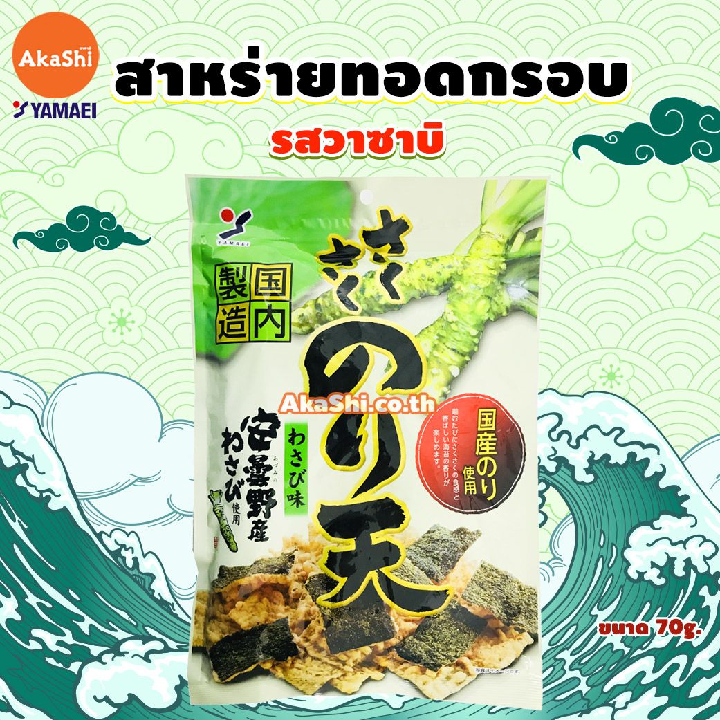 Yamaei Sakusaku Noriten Fried Seaweed Wasabi - สาหร่ายทอดกรอบ รสวาซาบิ