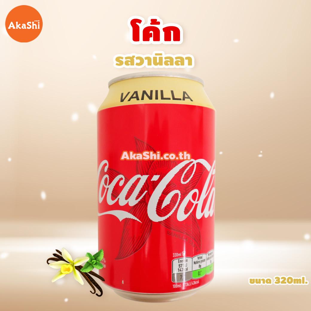Coca Cola Coke Vanilla 330 ml. - โค้ก รสวานิลลา 330 มิลลิลิตร